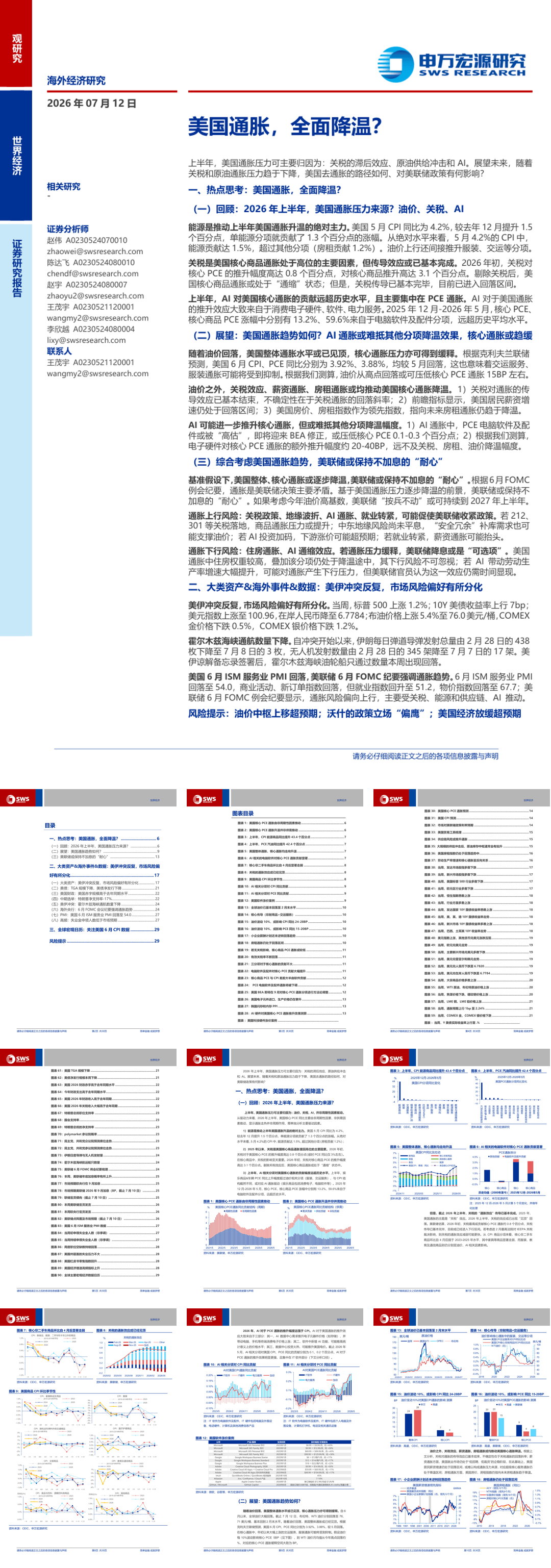 美国通胀，全面降温？-证券公司.pdf