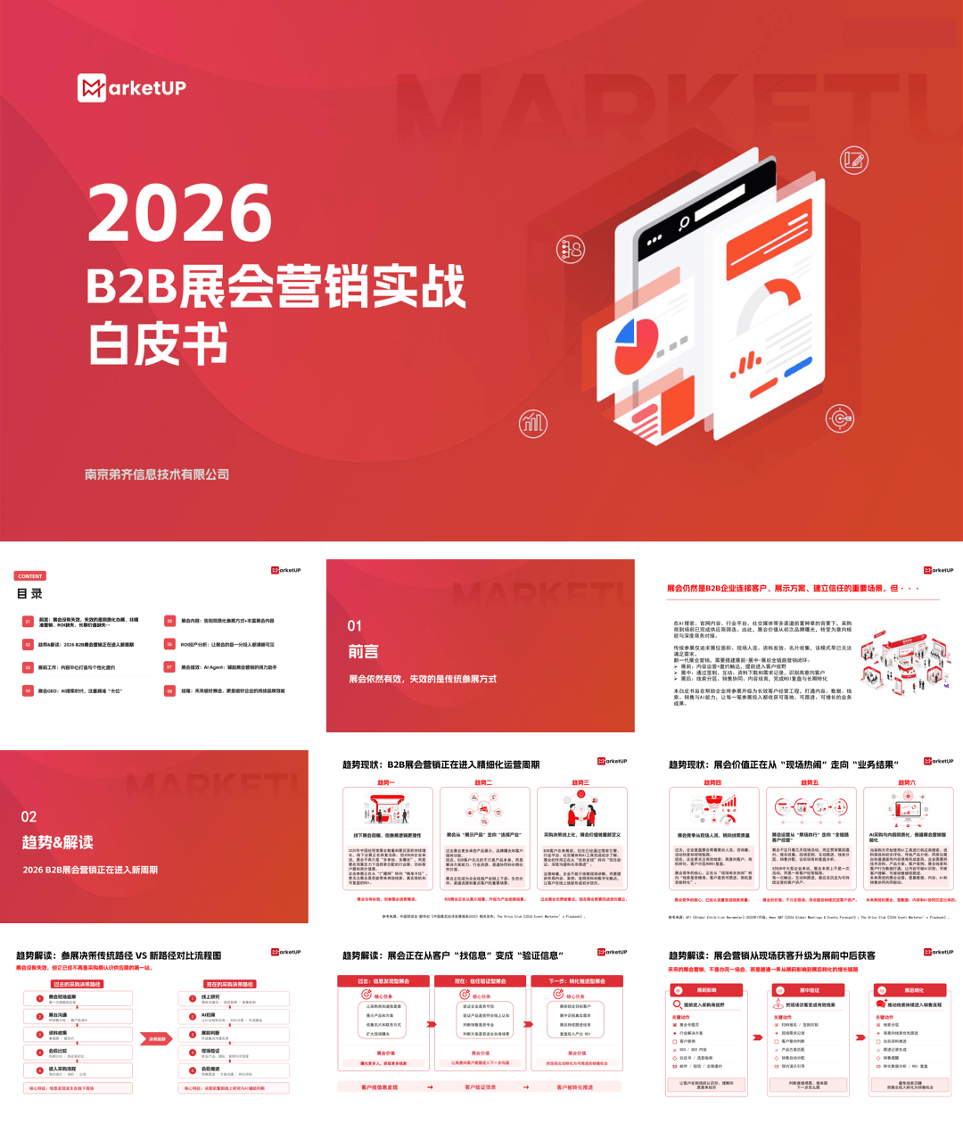 南京弟齐信息技术有限公司_2026 B2B展会营销实战白皮书-58页.pdf