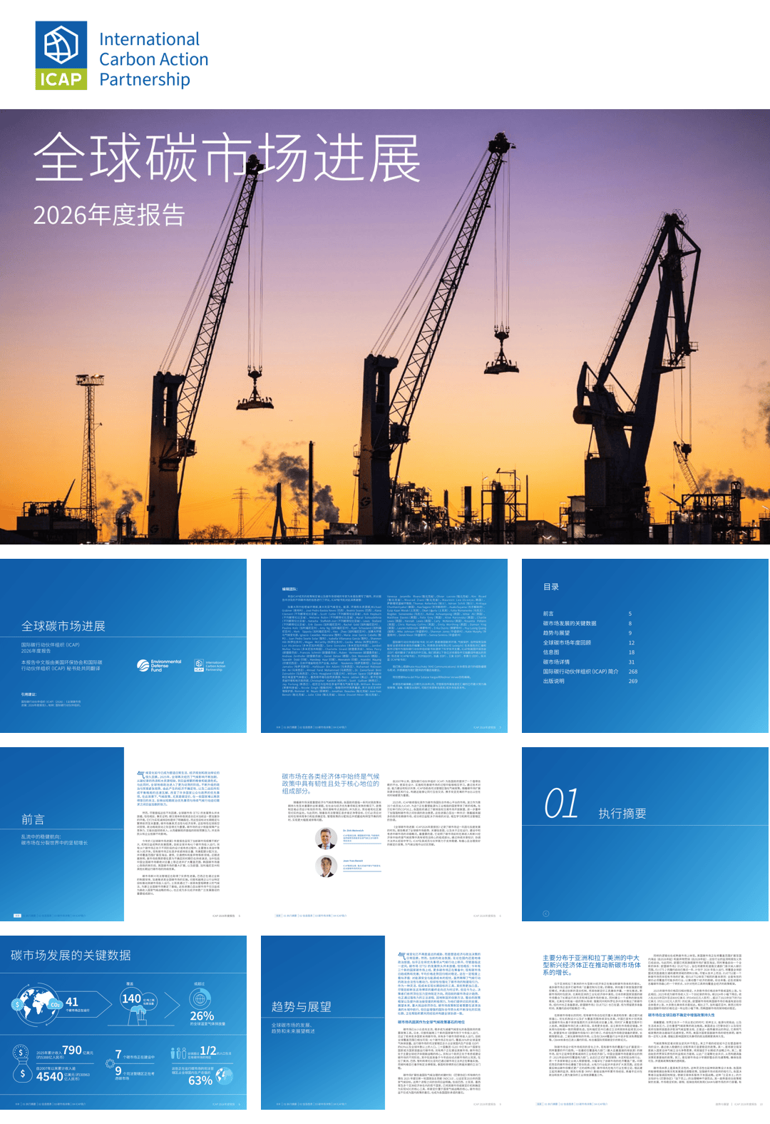 全球碳市场进展：2026年度报告（中文版）.pdf