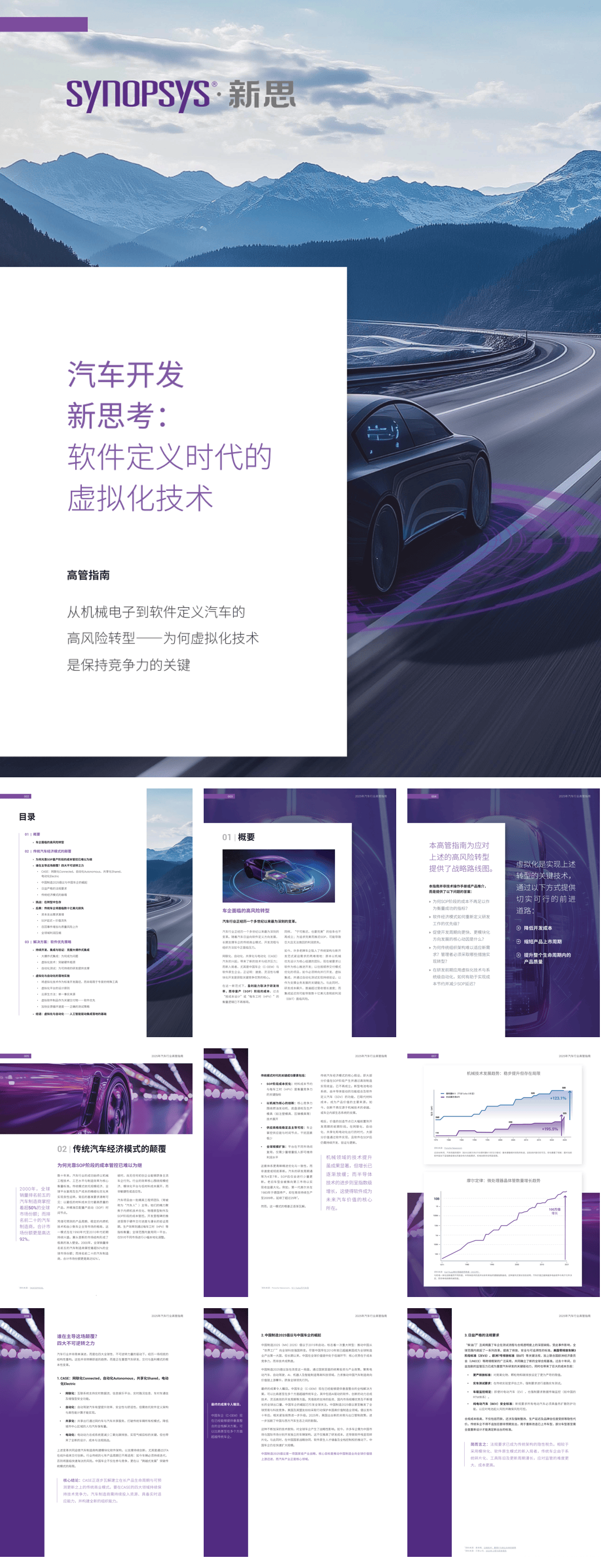 软件定义时代的虚拟化技术白皮书-2026-07-智能网联-26页.pdf