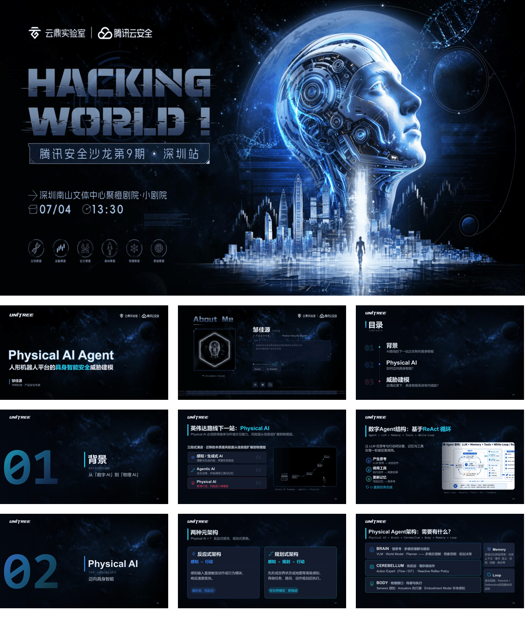 腾讯_Physical AI Agent：人形机器人平台的具身智能安全威胁建模-26页.pdf
