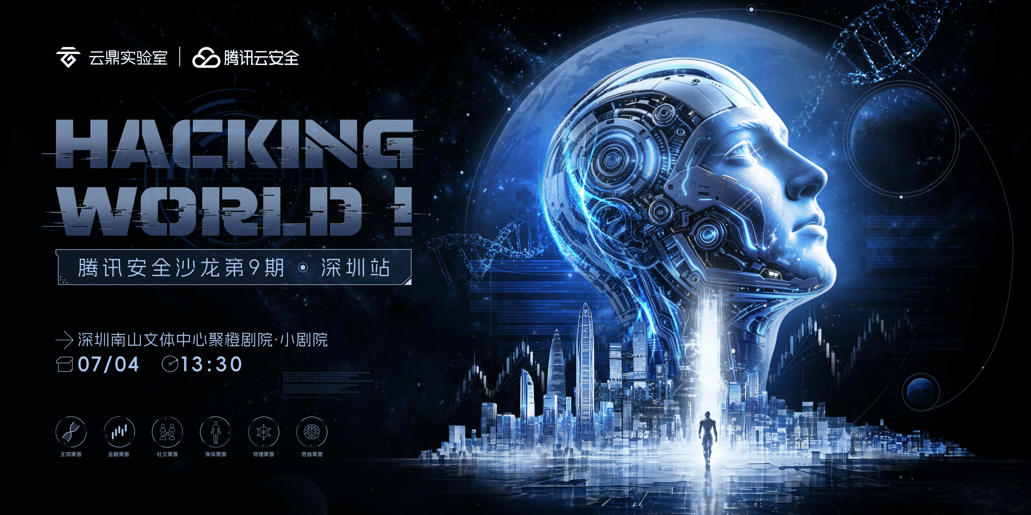 腾讯_金融黑客：二级市场不对称优势下的全域渗透——情报、策略与游资的破壁体系-25页.pdf