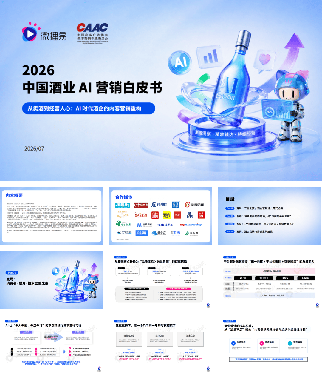微播易_2026中国酒业AI营销白皮书-38页.pdf