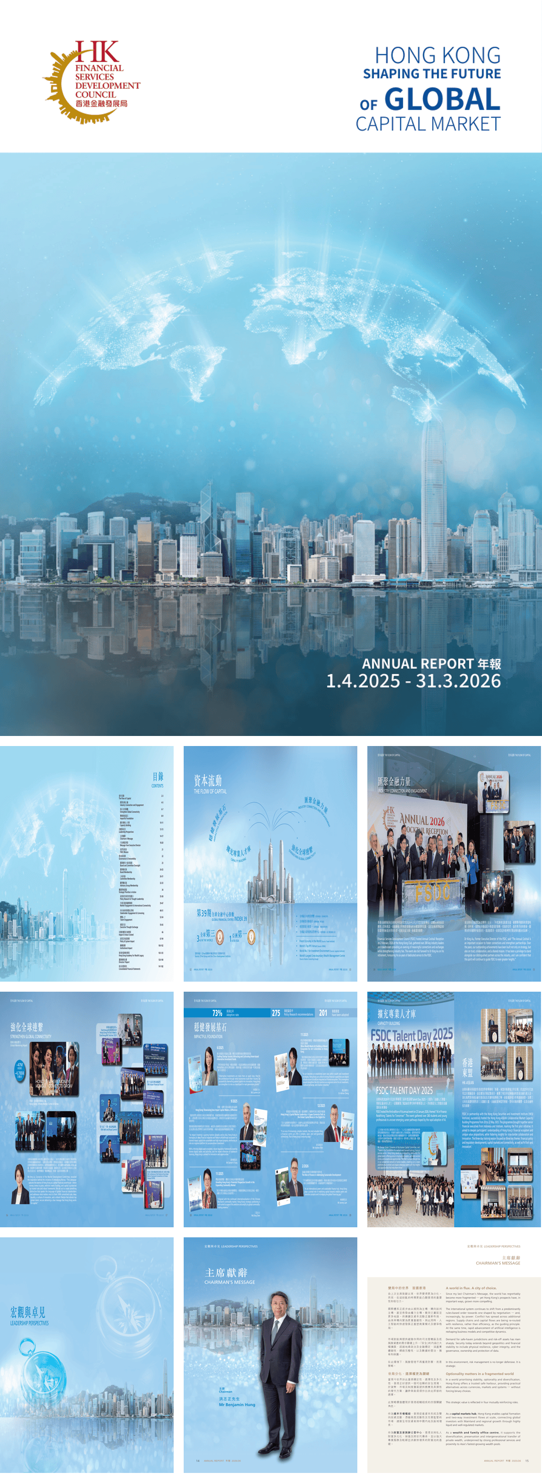 香港金融发展局_香港金融發展局2025-26年報-177页.pdf