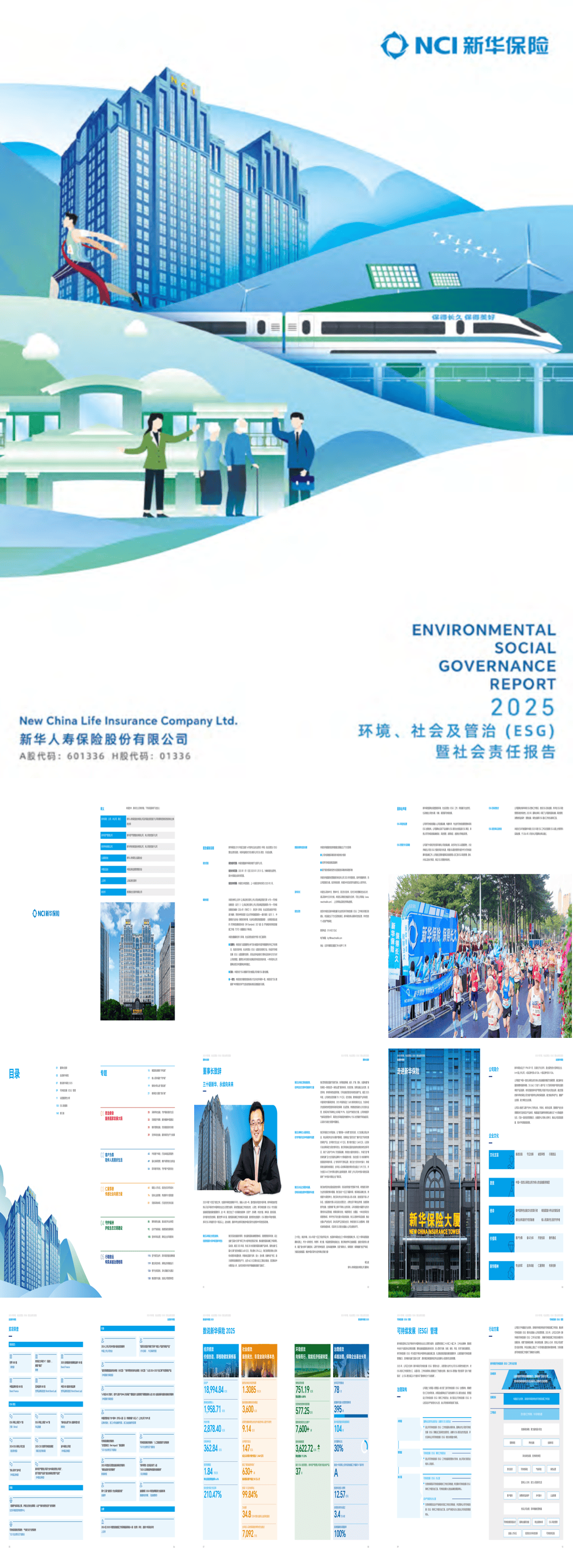 新华保险2025年环境、社会及管治（ESG）暨社会责任报告-77页.pdf
