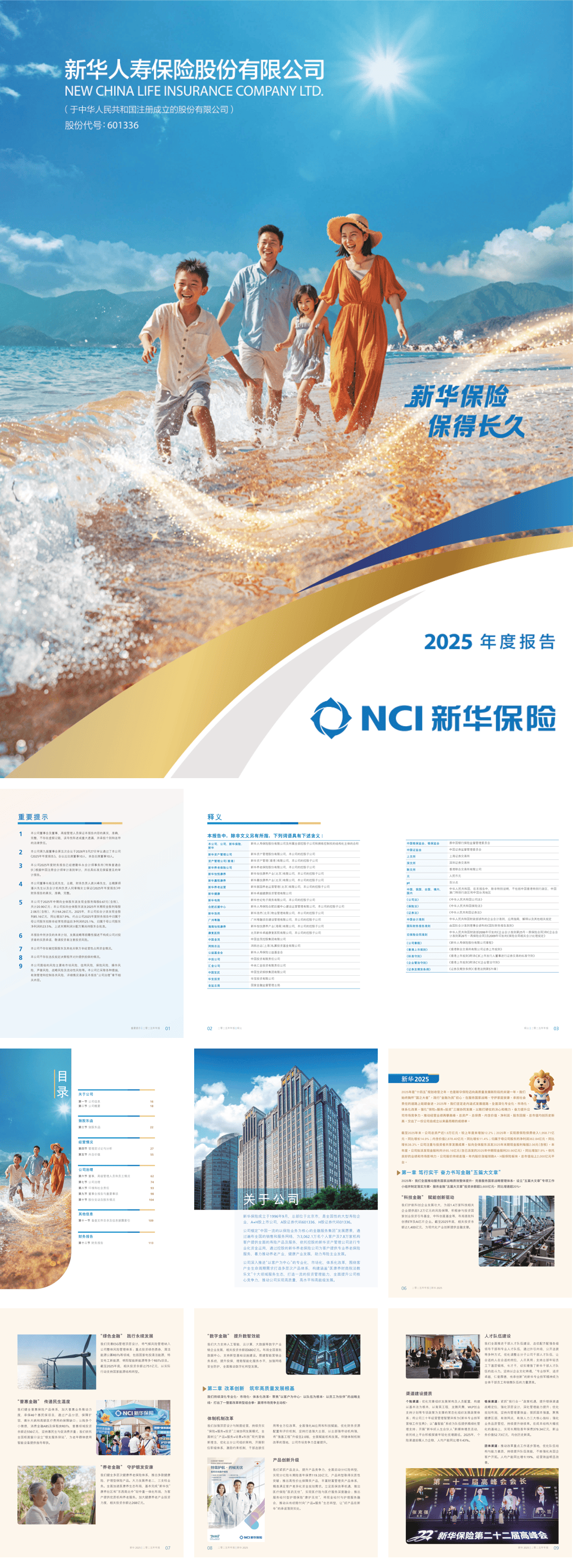 新华人寿保险股份有限公司2025年年报-295页.pdf