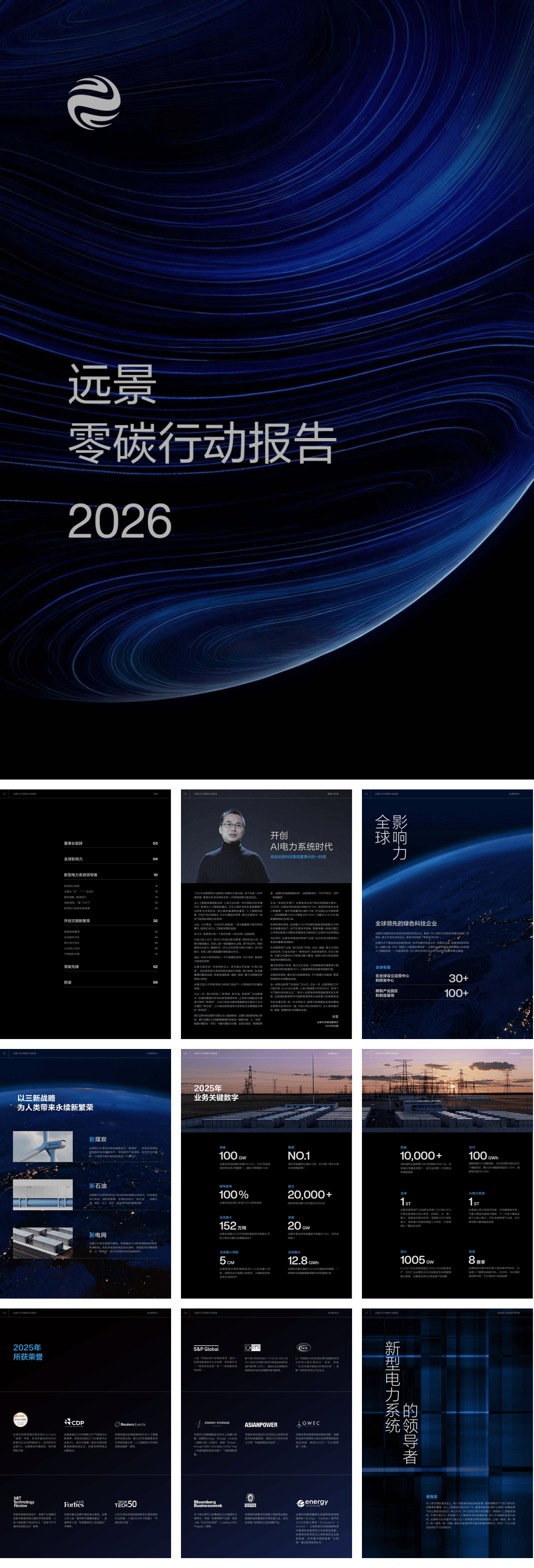 远景零碳行动报告2026-66页.pdf