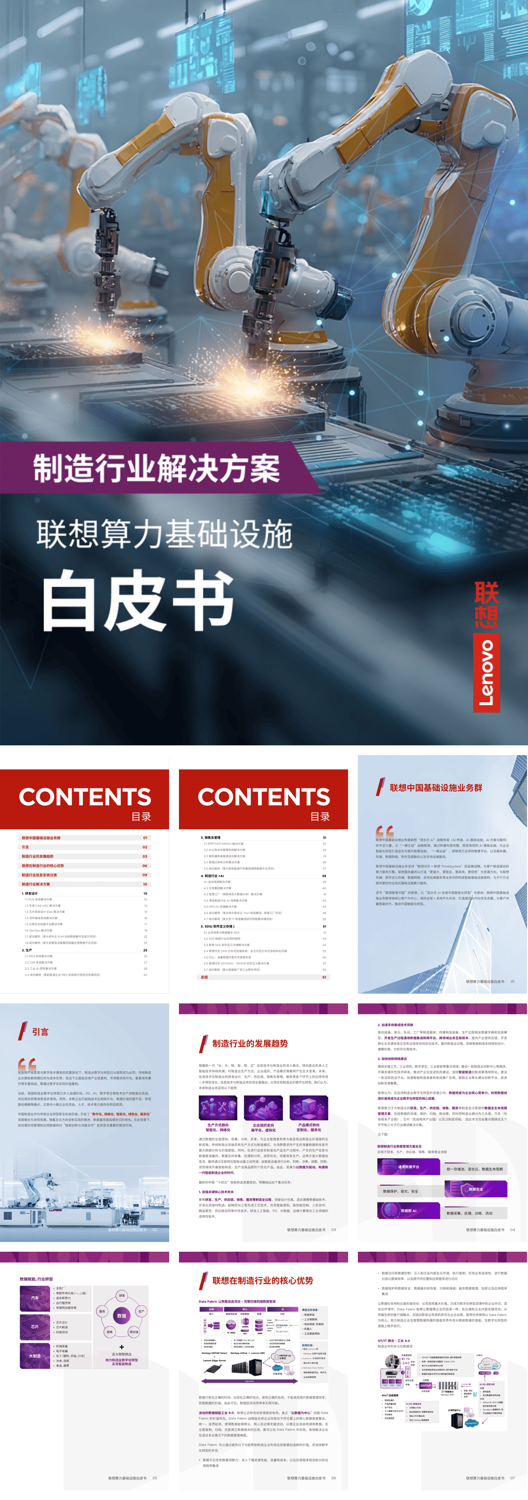 制造行业解决方案：联想算力基础设施白皮书-65页.pdf