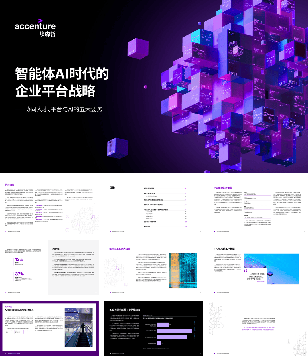 智能体AI时代的企业平台战略-44页.pdf