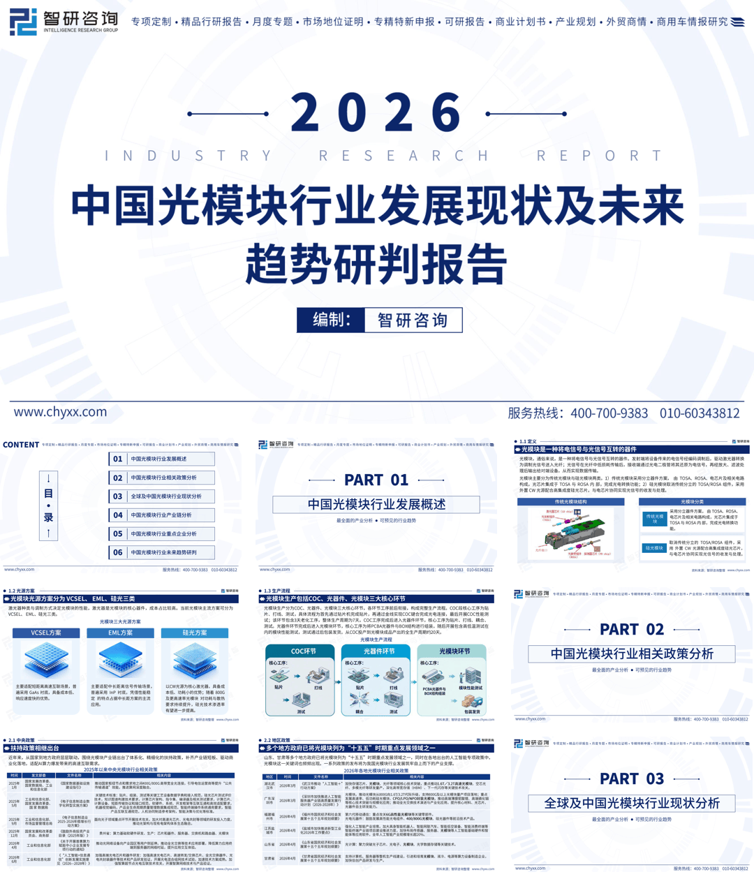 中国光模块行业发展现状及未来趋势研判报-47页.pdf