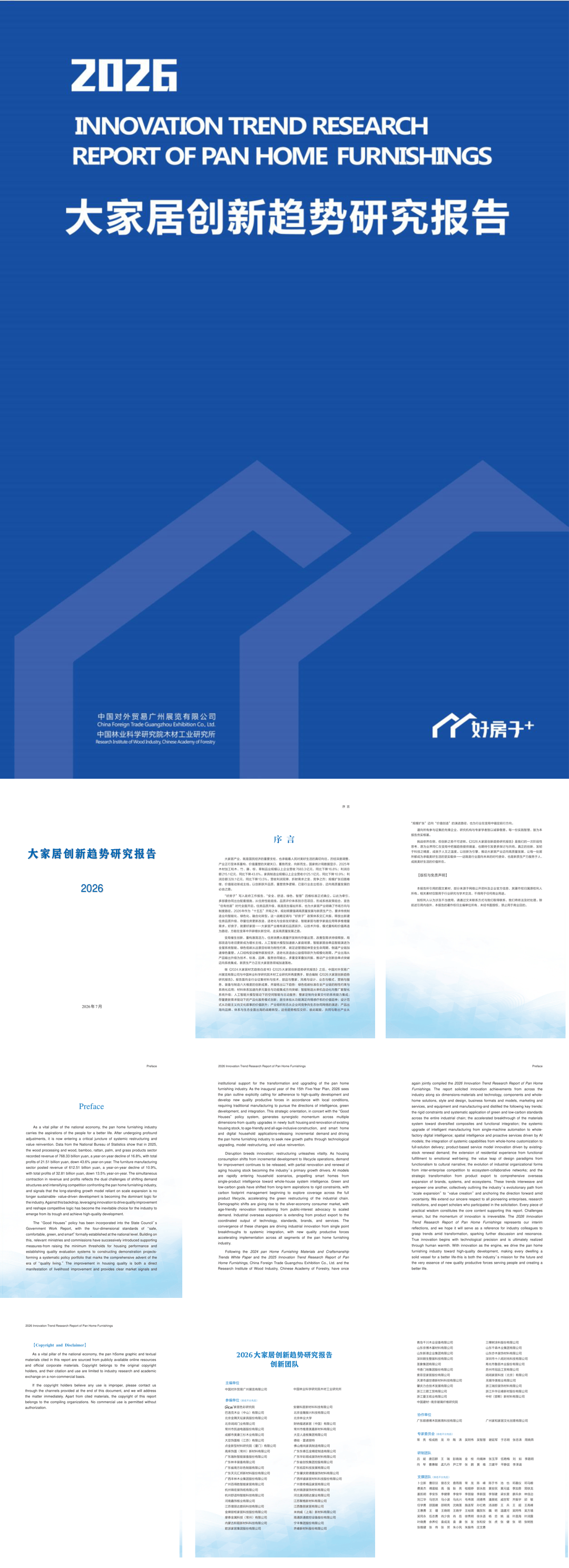 中国建博会_广州2026大家居创新趋势研究报告-177页.pdf