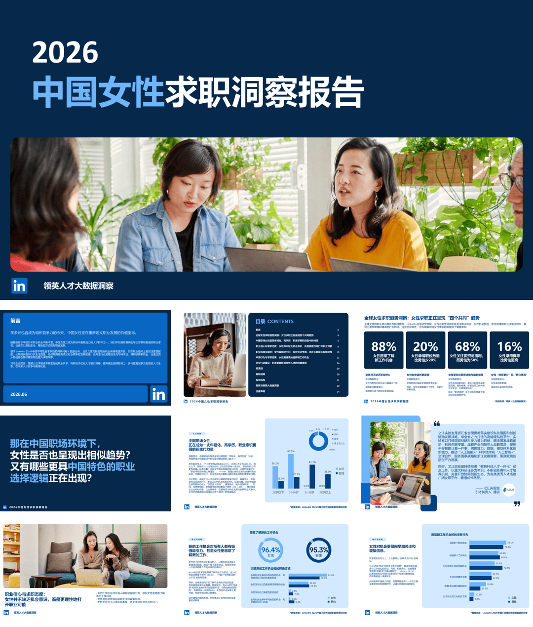 中国女性求职洞察报告-35页.pdf