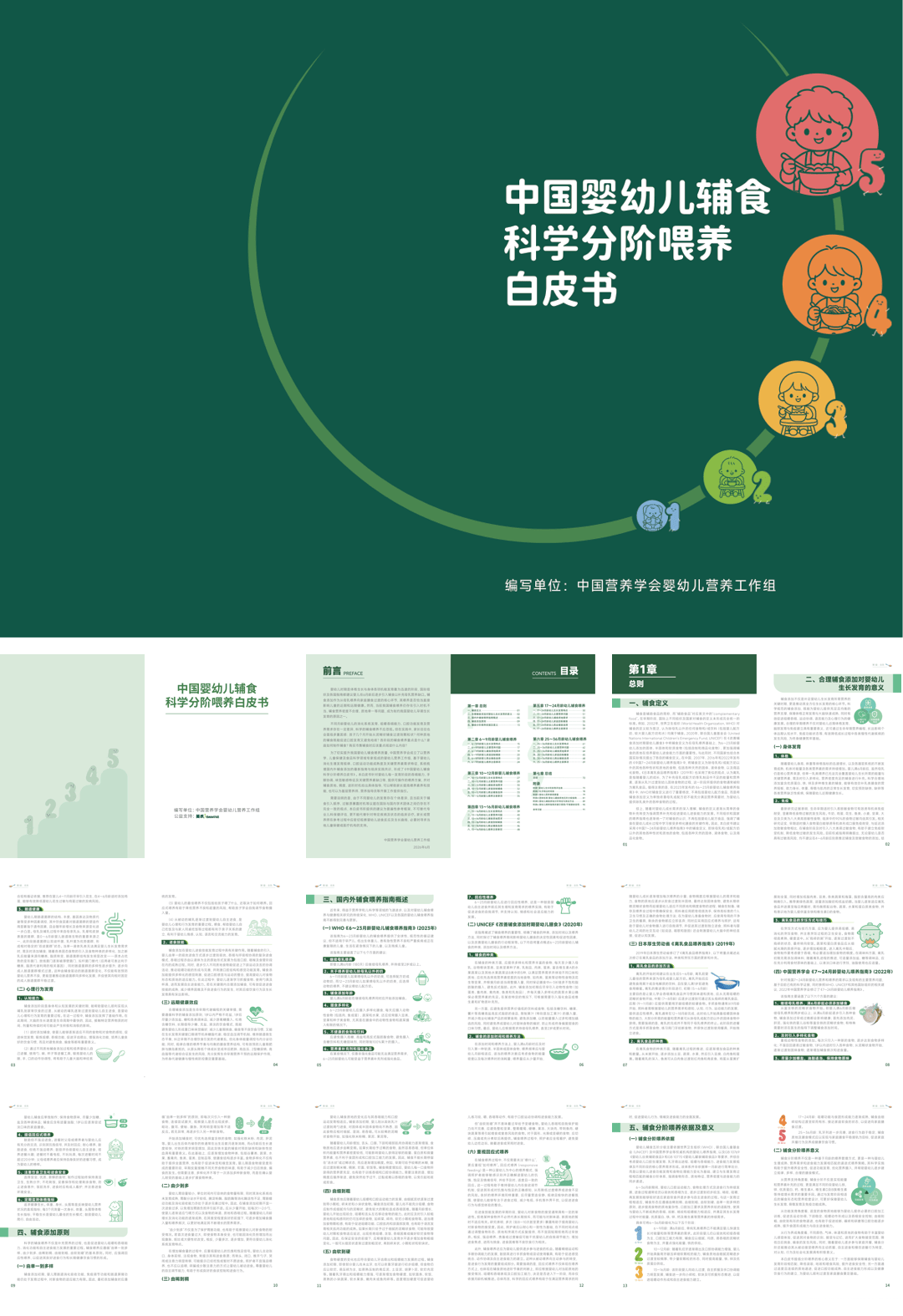 中国婴幼儿辅食科学分阶喂养白皮书-49页.pdf