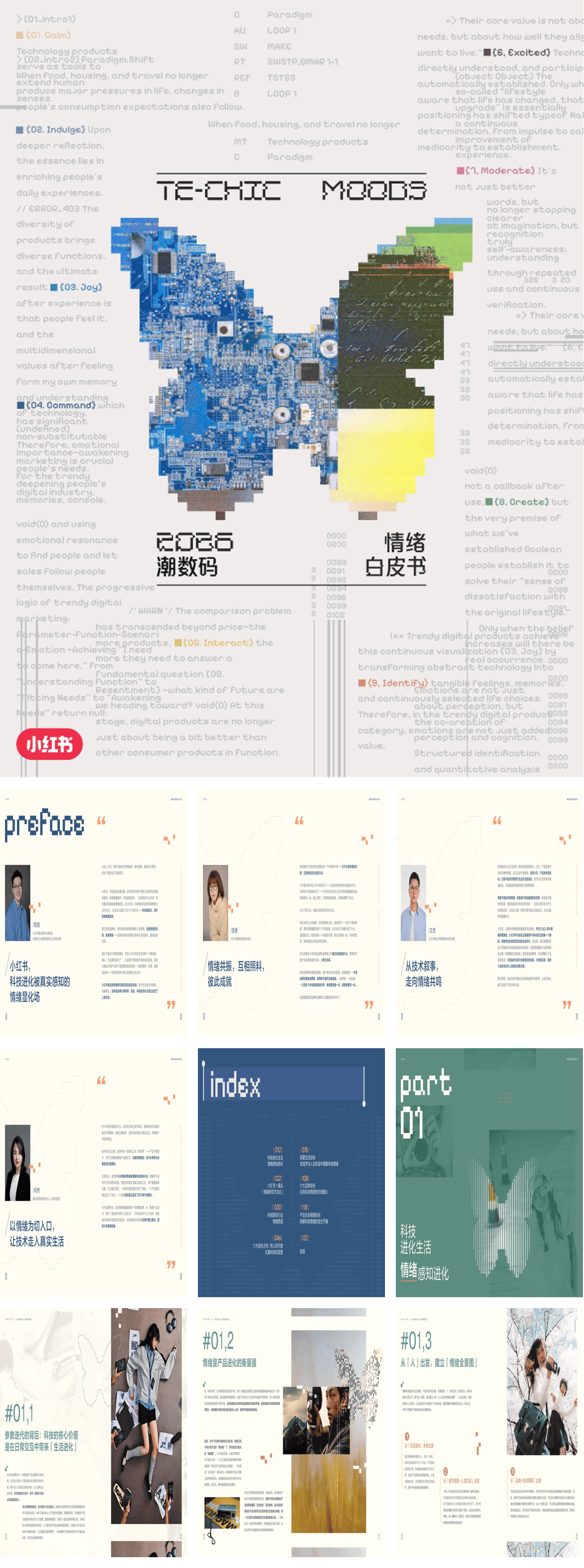 小红书_2026潮数码情绪白皮书.pdf
