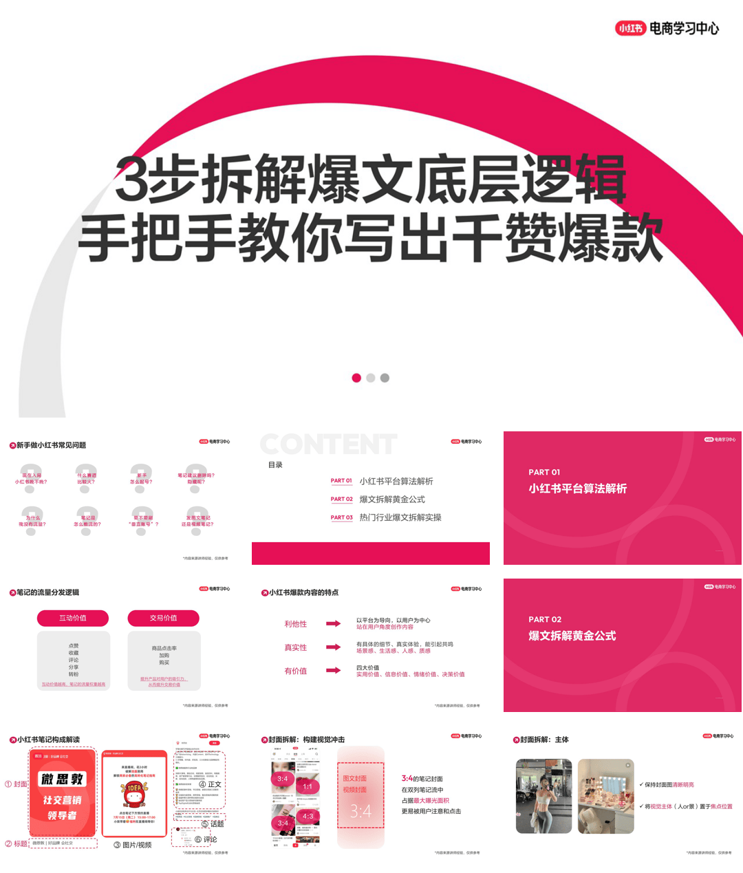 小红书_3步拆解爆文底层逻辑 手把手教你写出千赞爆款-33页.pdf