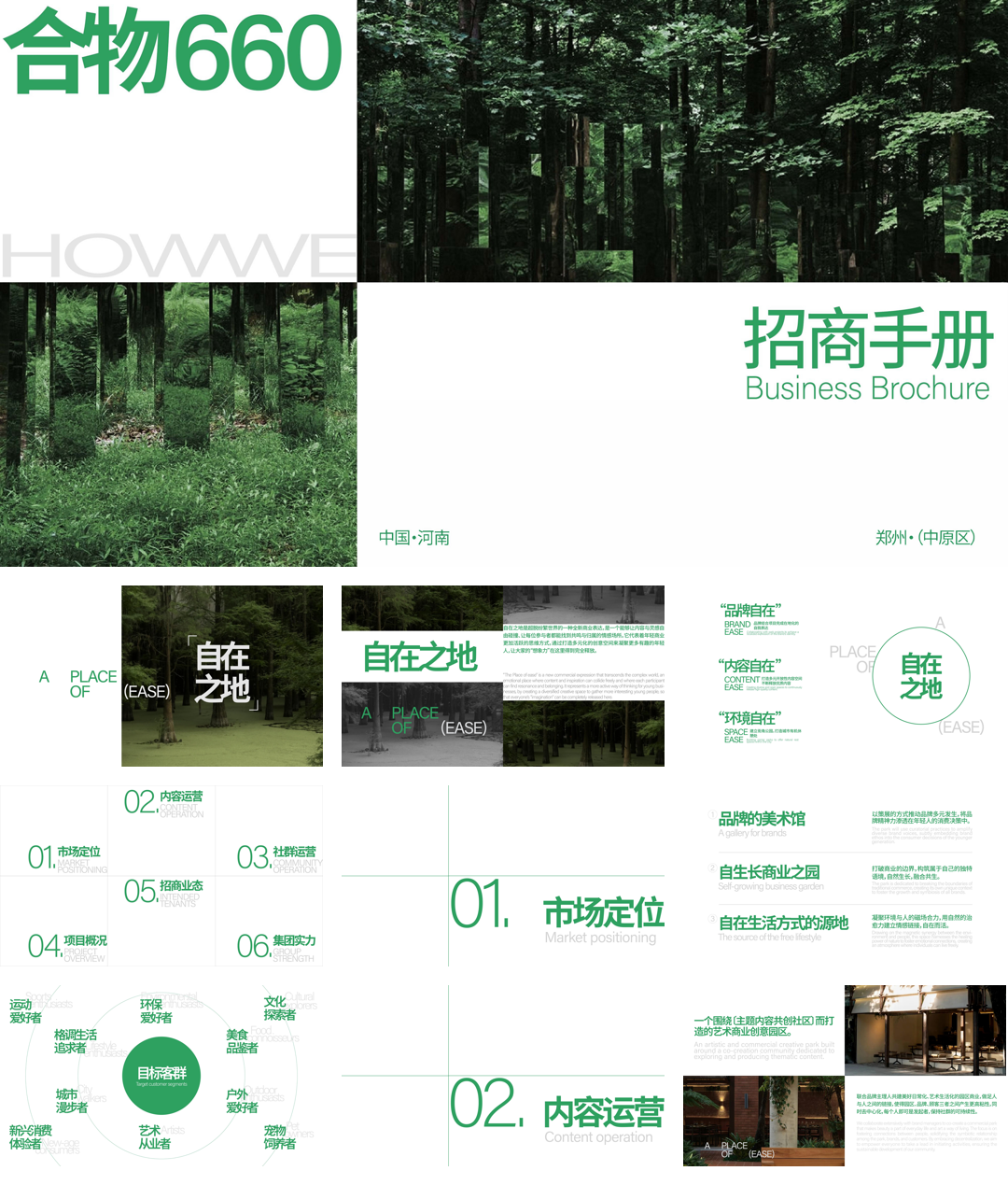 2025合物660商业街区招商手册(非标商业).pdf