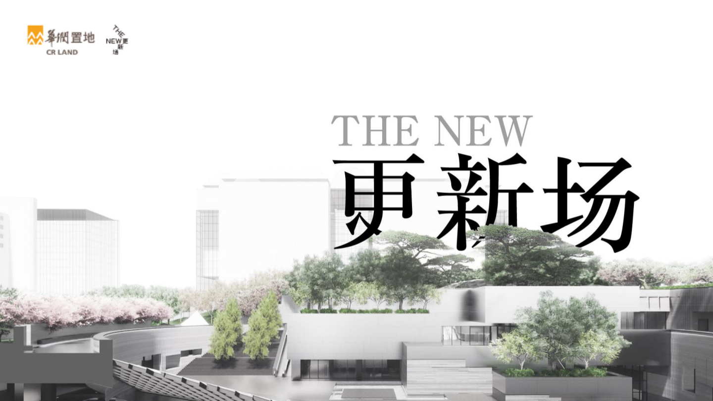 北京华润更新场招商手册.pdf