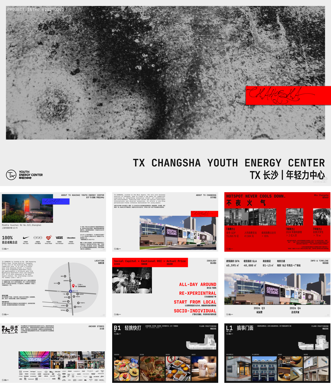 长沙·年轻力中心TX CHANGSHA.pdf