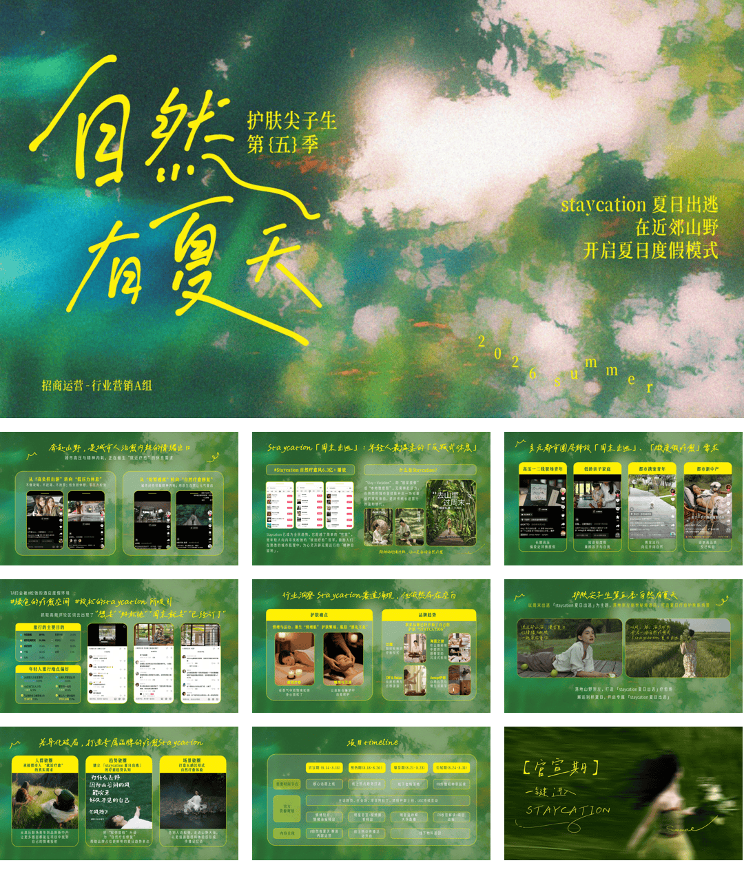 【招商手册】护肤尖子生第五季·自然有夏天.pdf