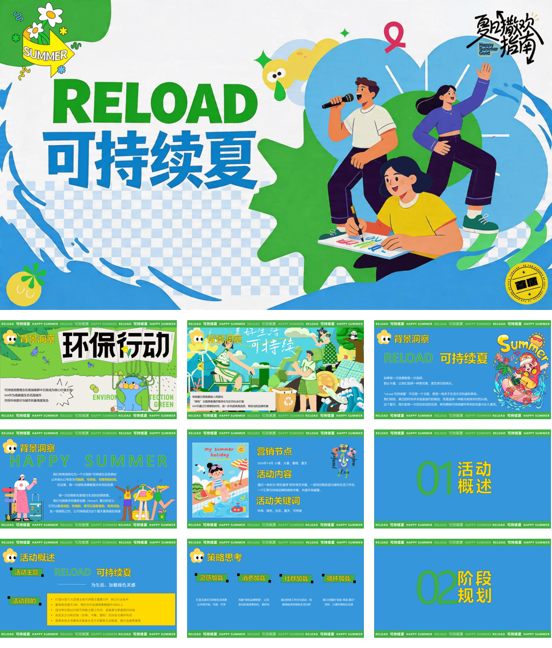 活动方案_2026夏日撒欢指南“可持续夏”活动策划方案【夏季活动】.pdf