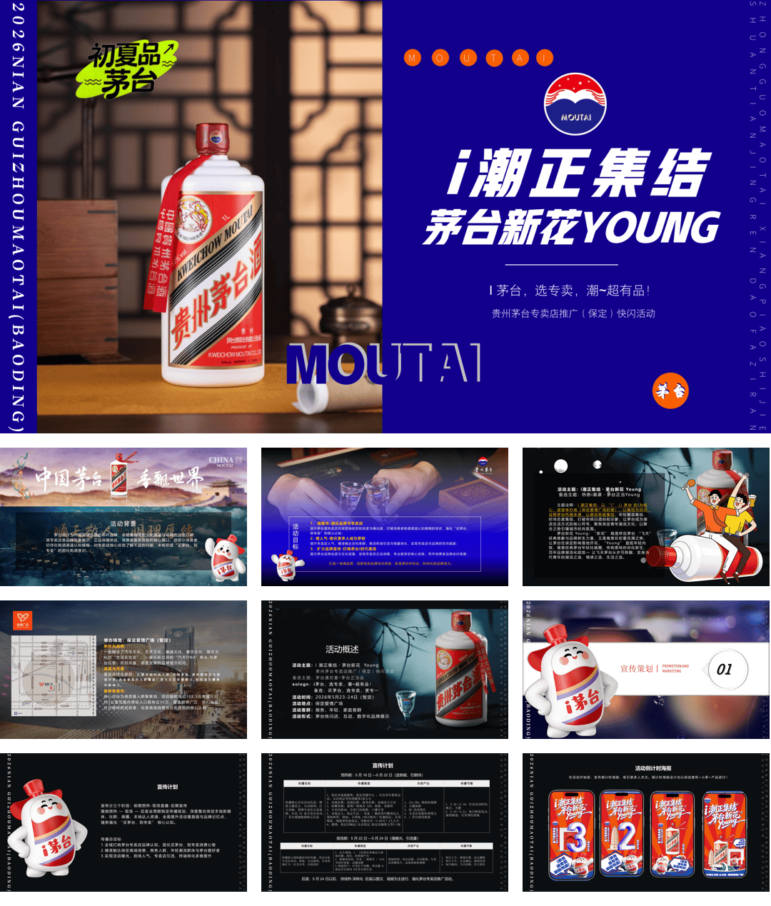 品牌策划2026茅台专卖店快闪活动推广策划方案.pdf