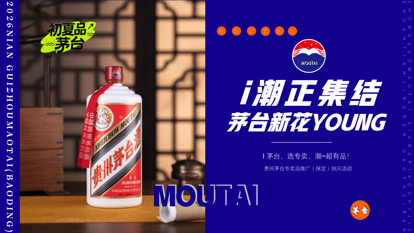 品牌策划2026茅台专卖店快闪活动推广策划方案.pdf