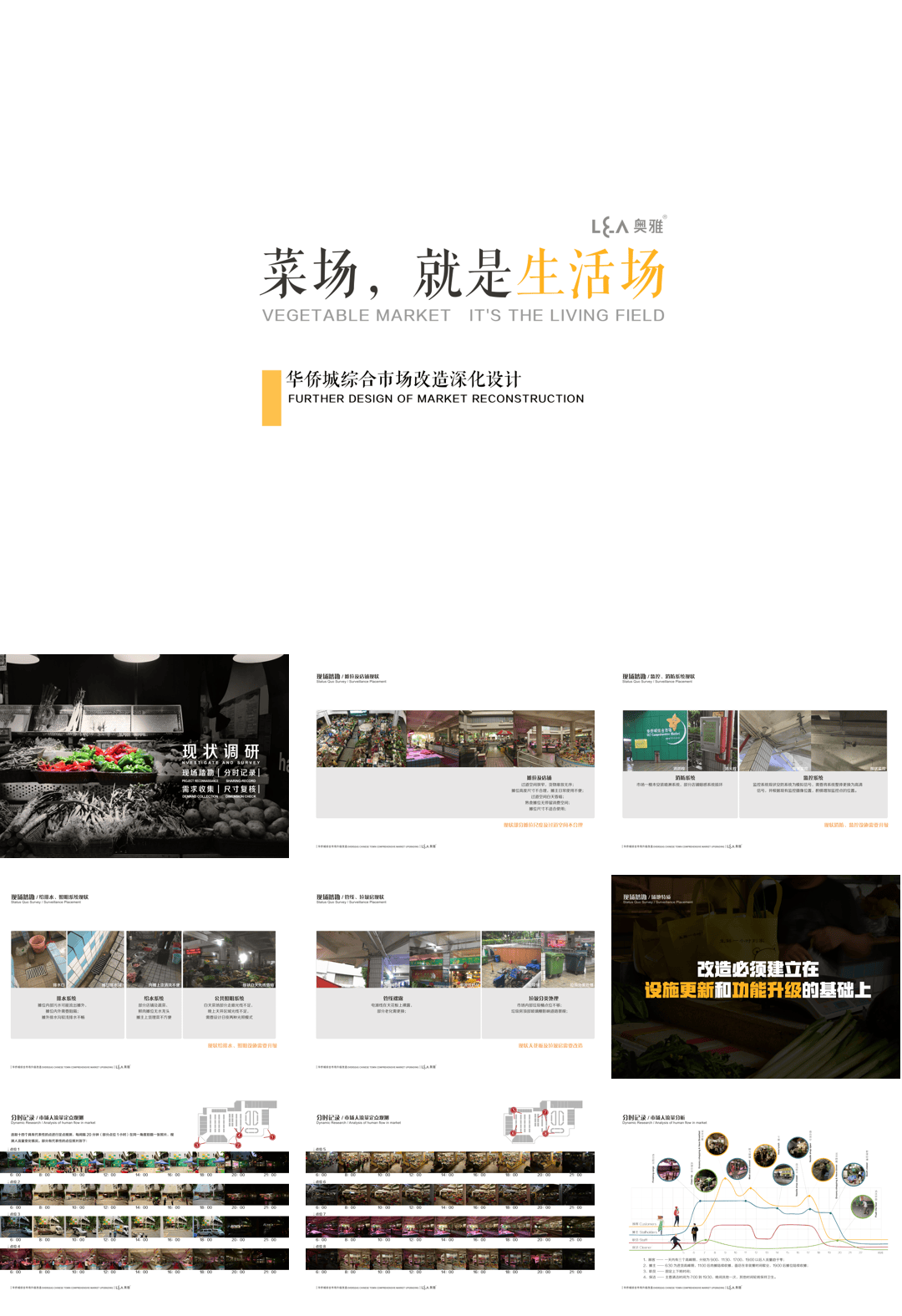 设计方案_综合市场改造深化设计【项目设计】.pdf
