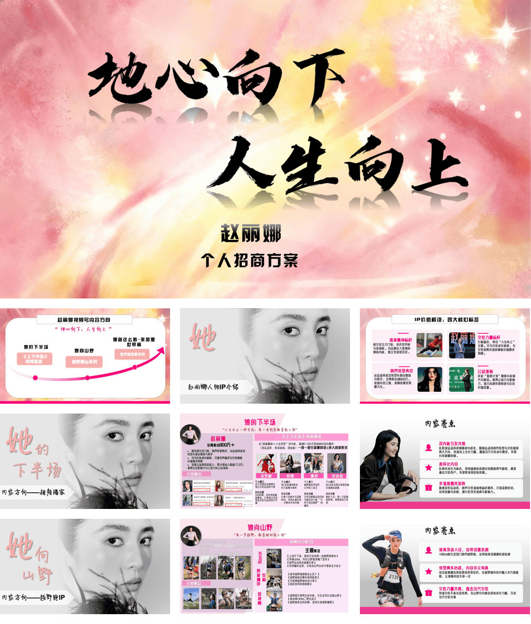 体育明星赵丽娜IP内容招商方案.pdf