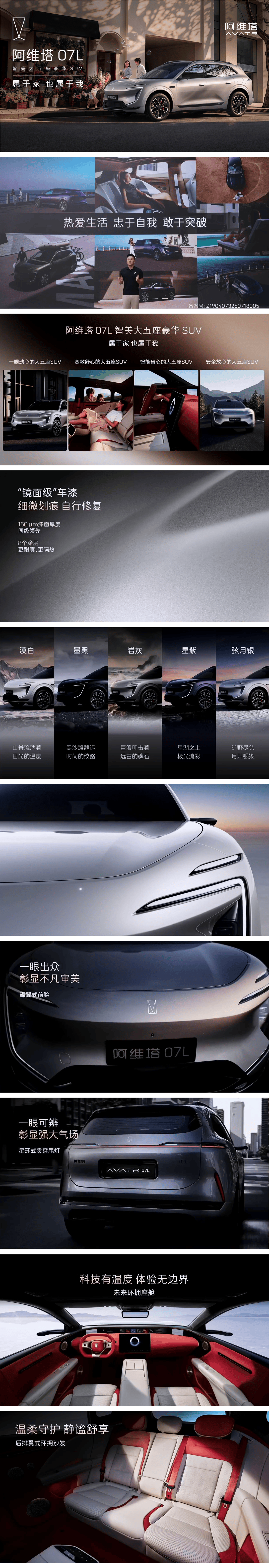 阿维塔 07L 预售发布会PPT.pdf