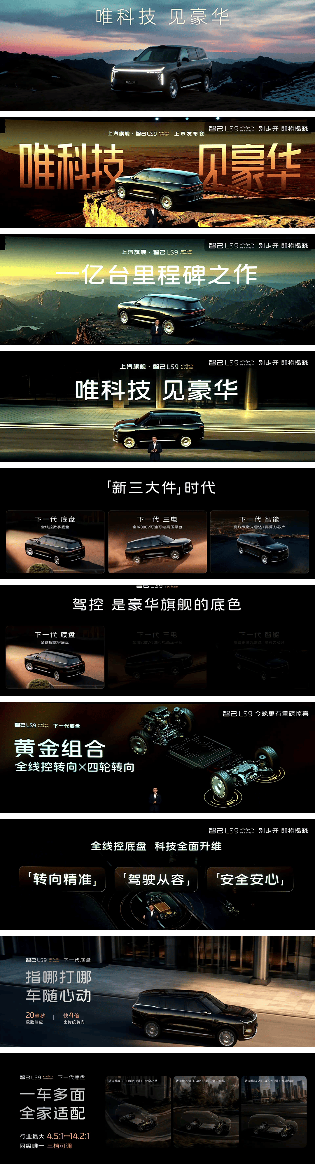 智己LS9_Hyper震撼上市发布会PPT.pdf