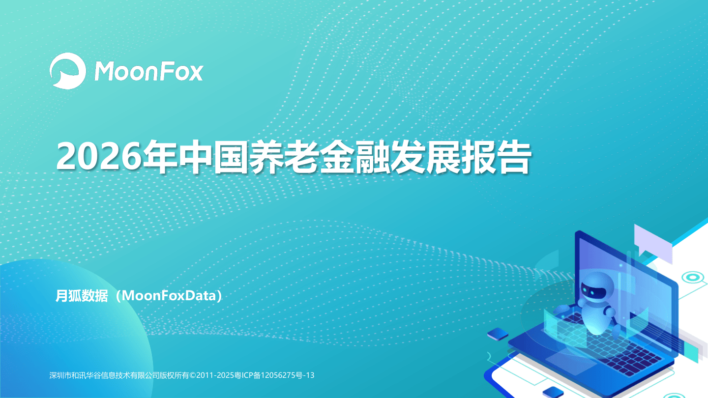 2026年中国养老金融发展报告.pdf