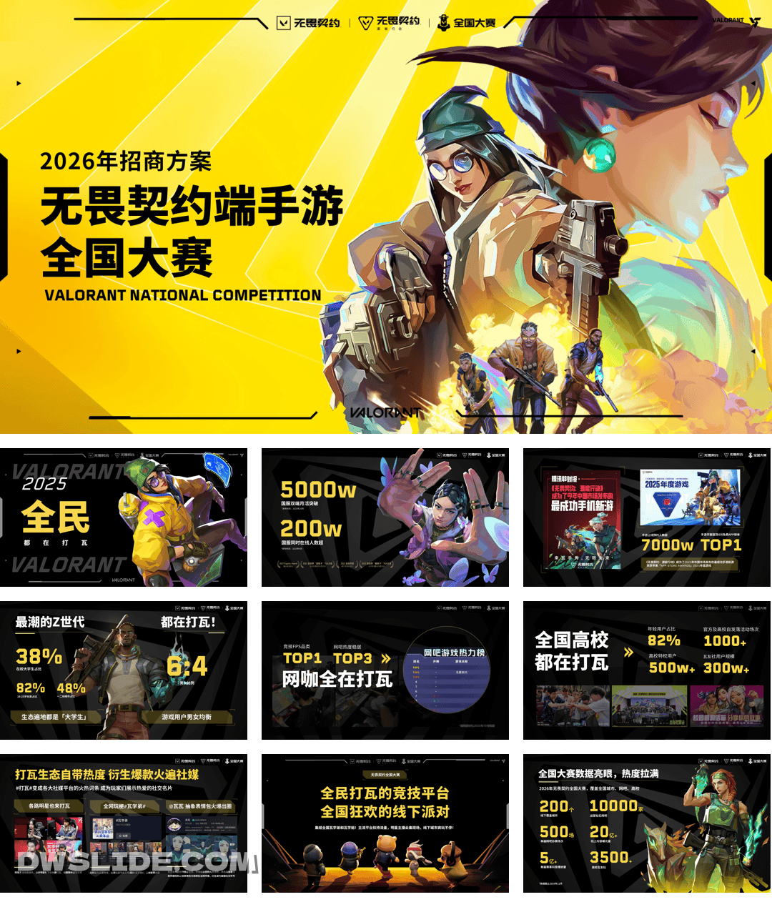 2026无畏契约端手游全国大赛招商方案.pdf