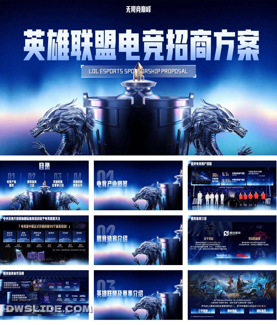 2026英雄联盟招商方案.pdf