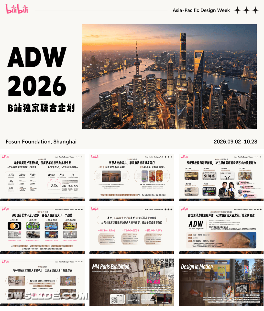 ADW2026 B站独家深度合作营销规划.pdf