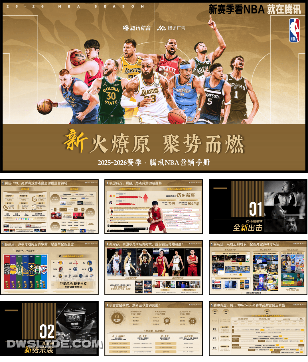 腾讯NBA25-26赛季招商.pdf