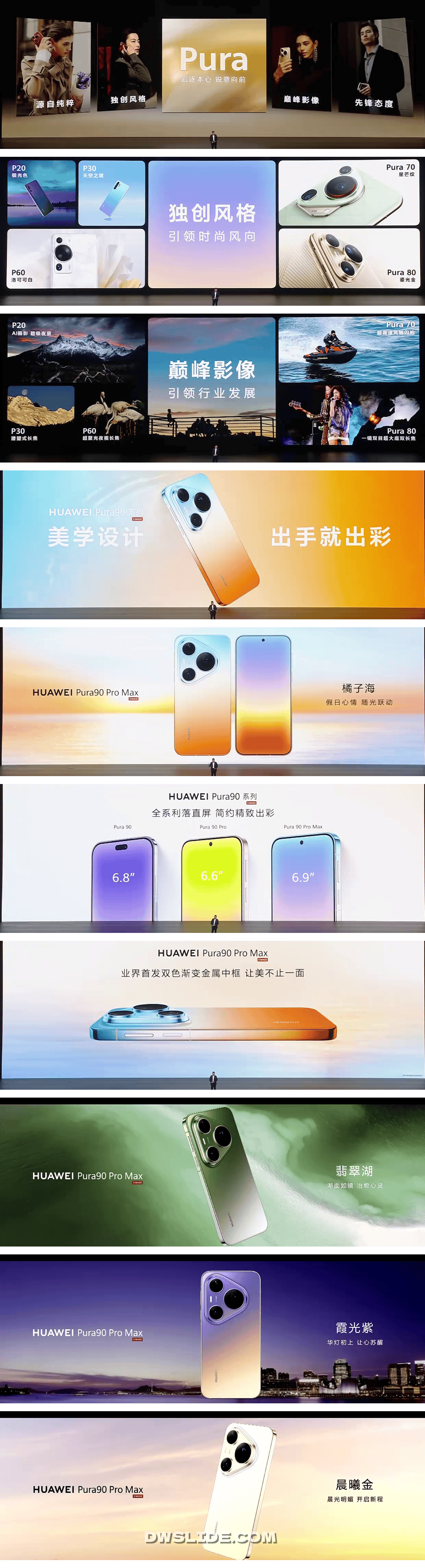 2026夏季华为Pura系列及全场景新品发布会.pdf