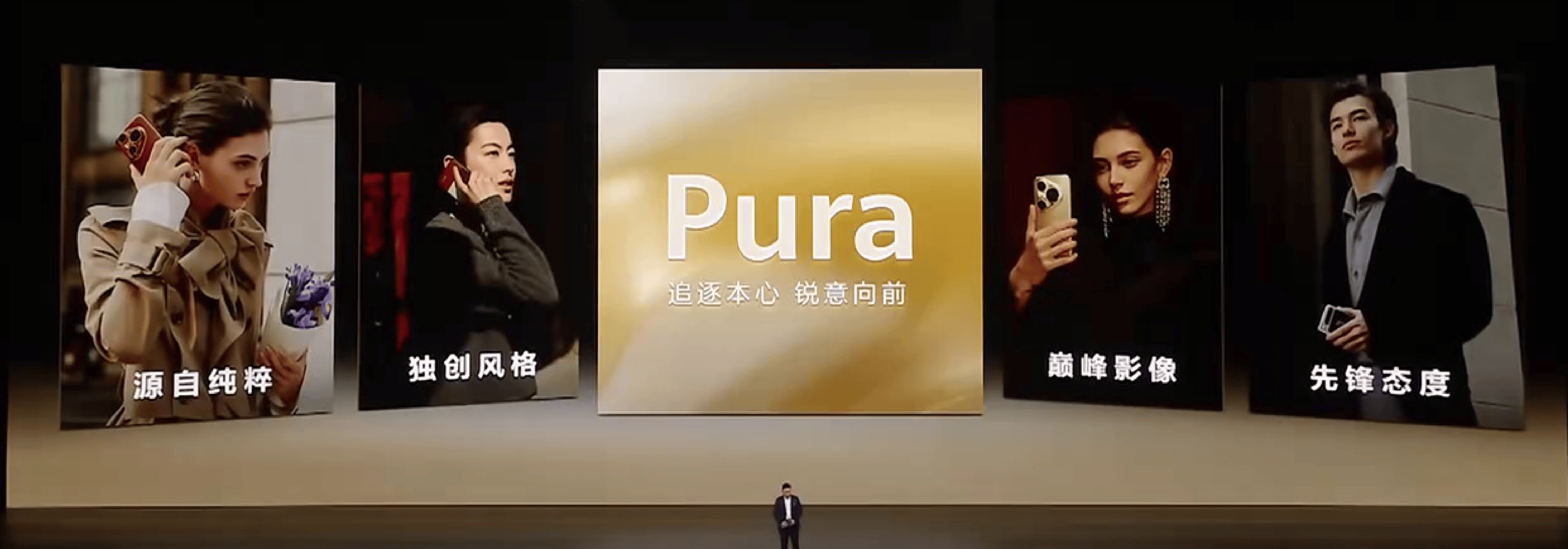 2026夏季华为Pura系列及全场景新品发布会.pdf