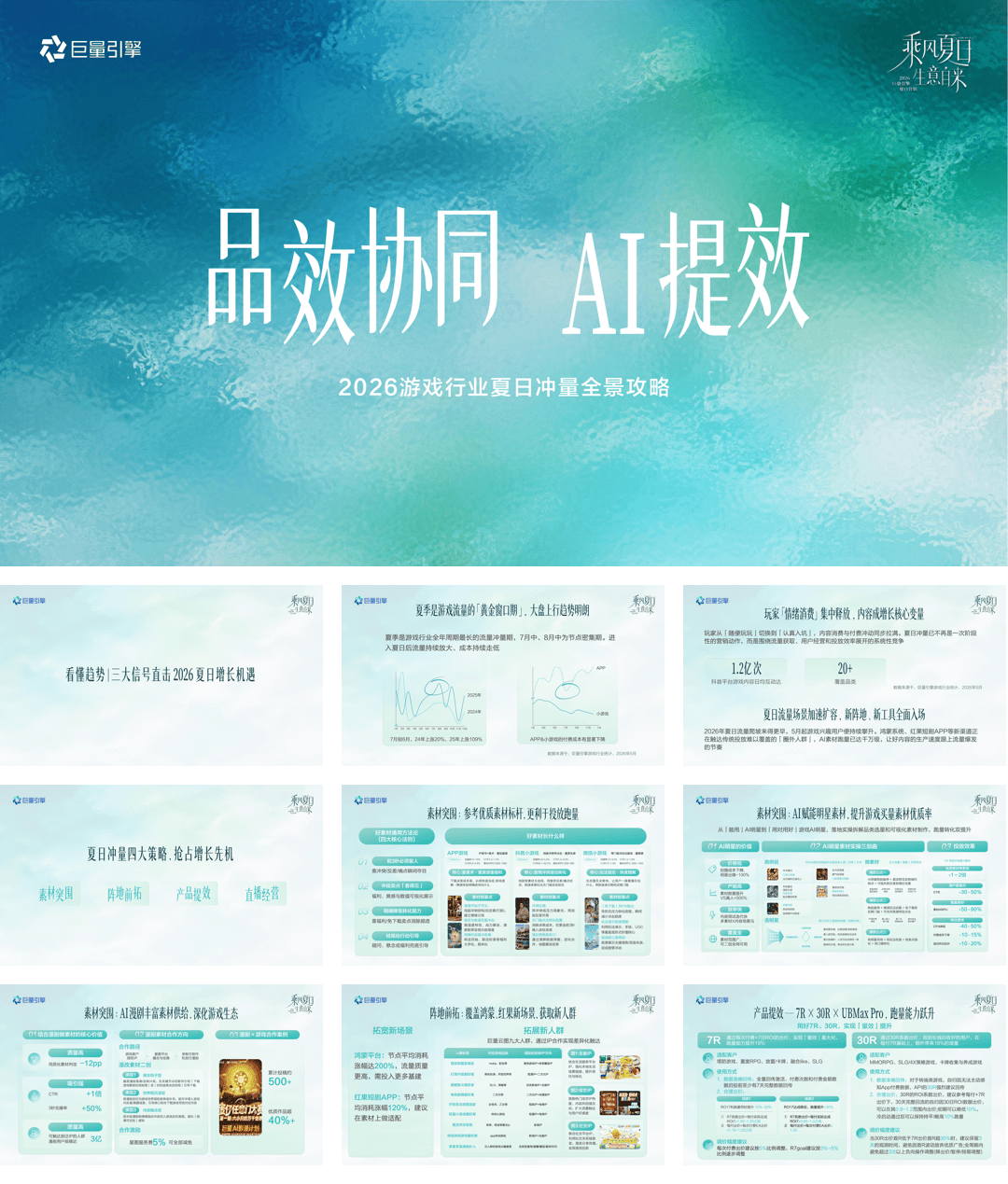 抖音2026游戏行业夏日冲量全景攻略.pdf