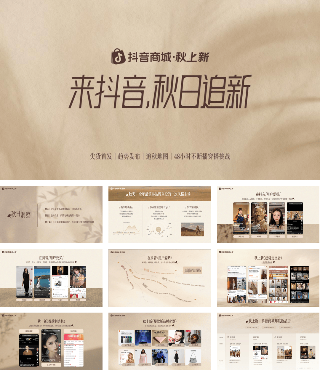 抖音商场2026秋日追新招商方案.pdf