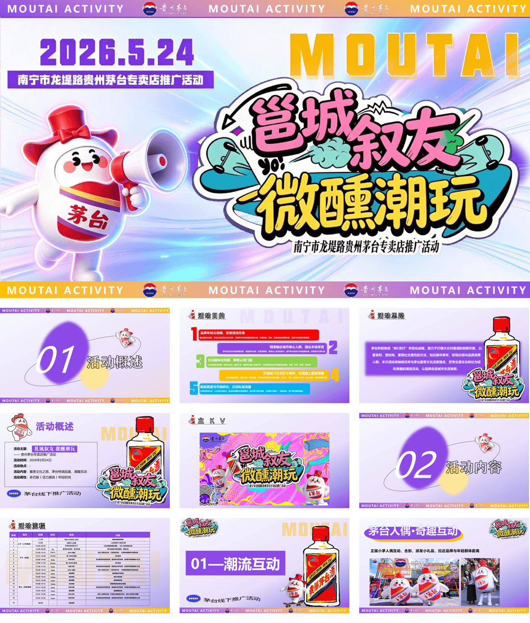 2026茅台品牌专卖店推广活动策划方案.pdf