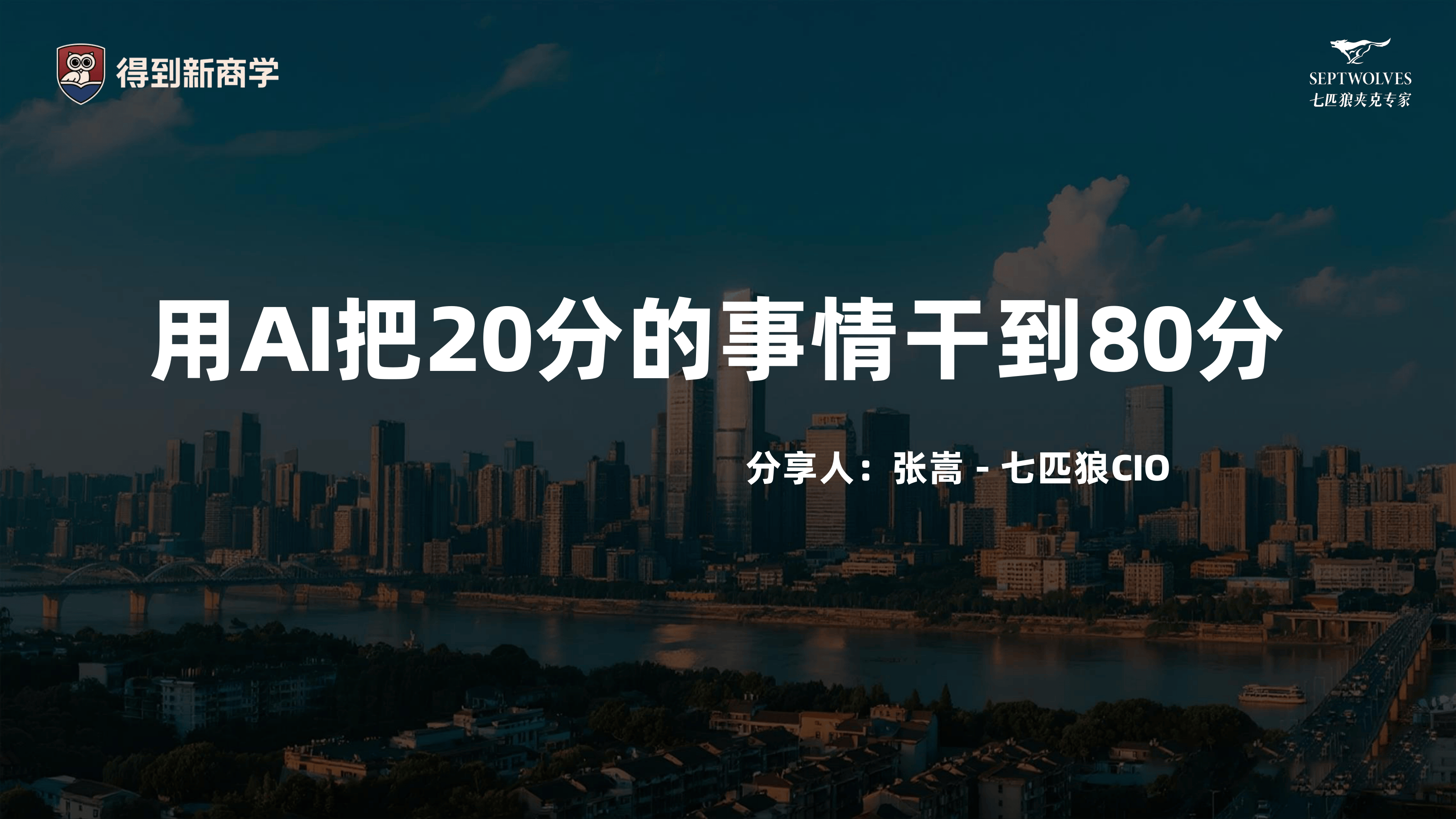 得到商学院：男装品牌AI数字化门店升级方案.pdf