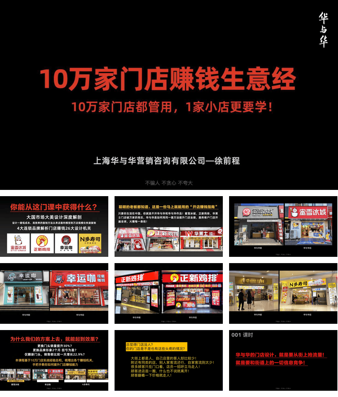 华与华-10万家门店赚钱生意经.pdf