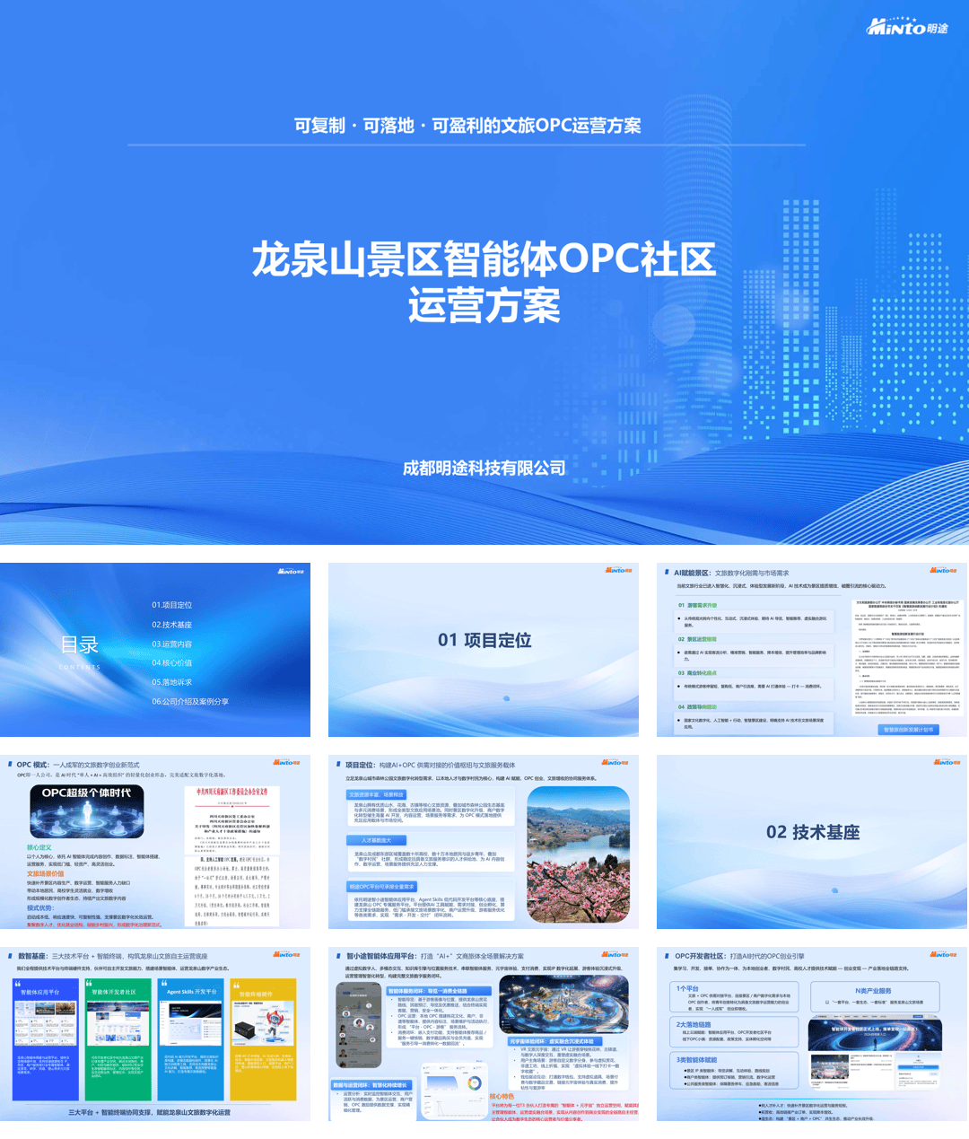 龙泉山智能体OPC社区运营方案.pdf
