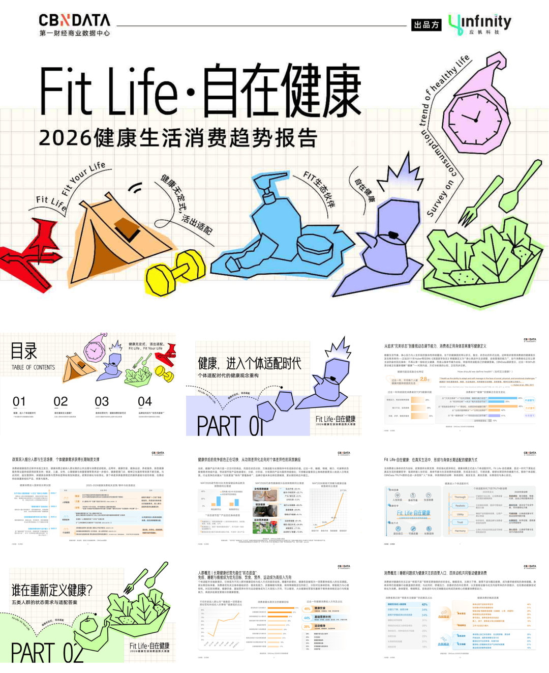 2026健康生活消费趋势报告-46页.pdf