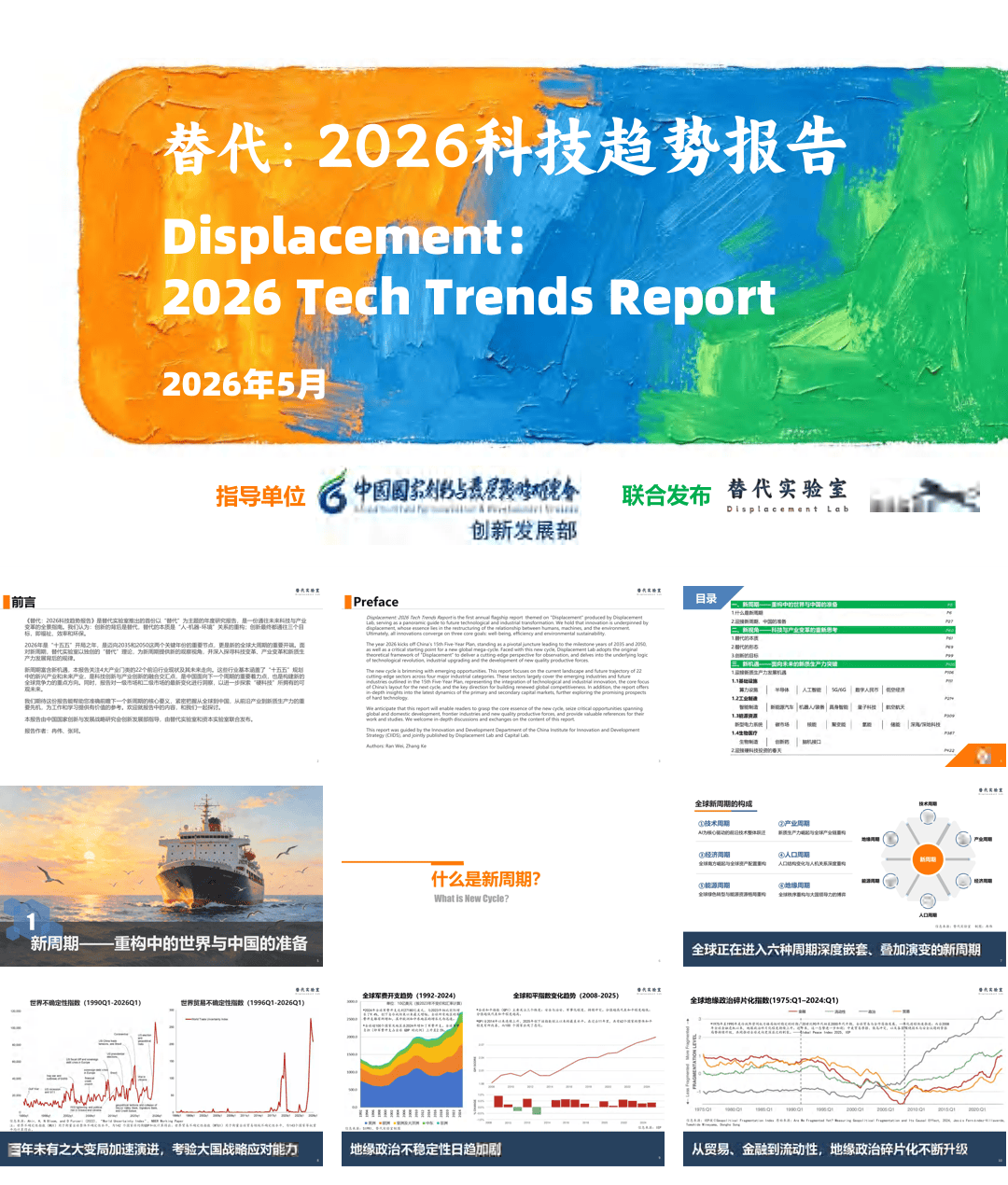 2026科技趋势报告.pdf