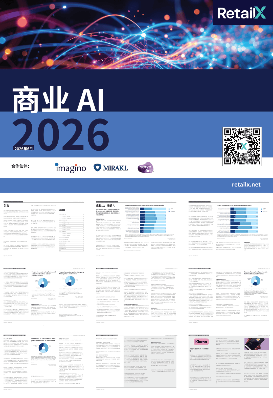 2026年电商 AI 市场洞察报告.pdf