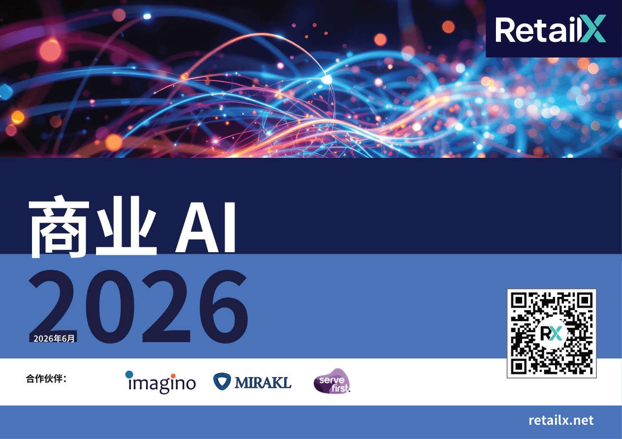 2026年电商 AI 市场洞察报告.pdf