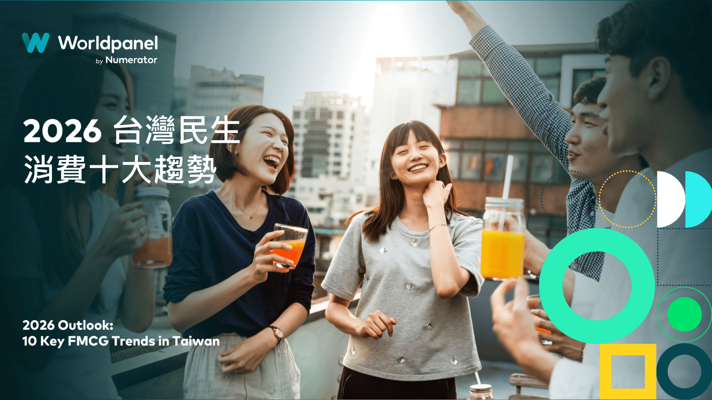 2026台湾民生消费十大趋势-18页.pdf
