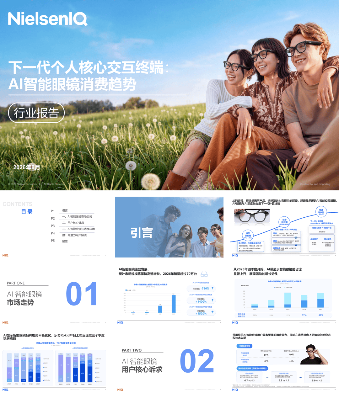 下一代个人核心交互终端：AI智能眼镜消费趋势.pdf