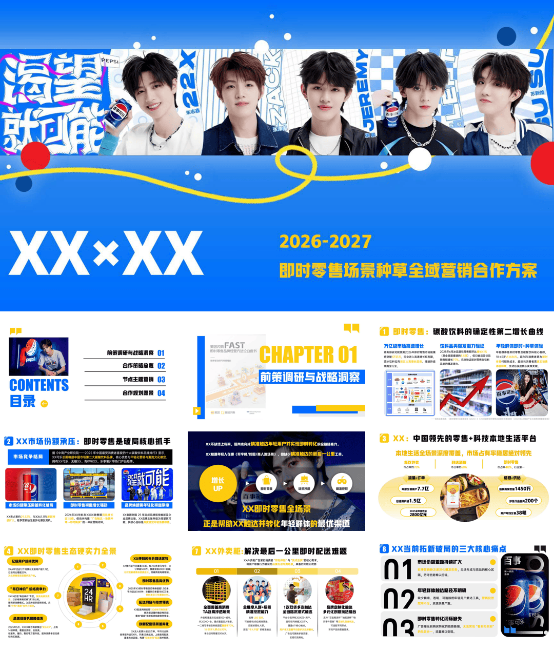 2026-2027美团即时零售全年节点全域营销合作方案.pdf